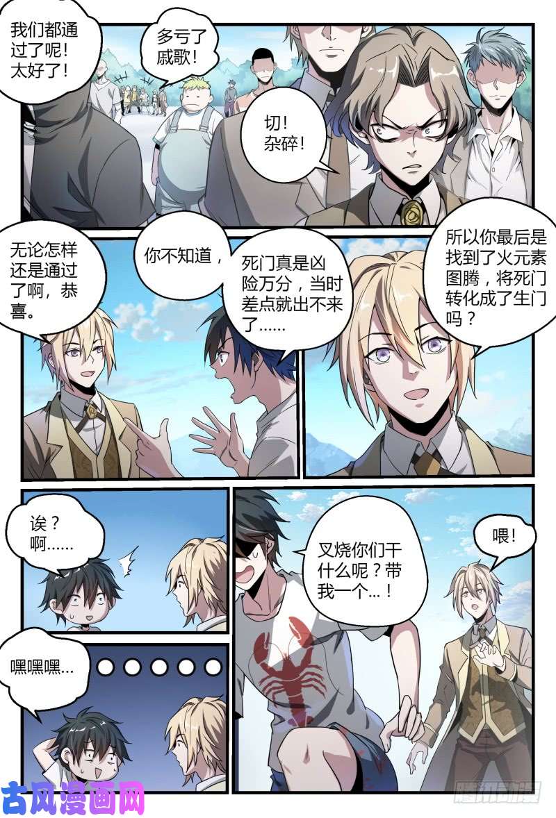 超神灵主42.这就是考试！