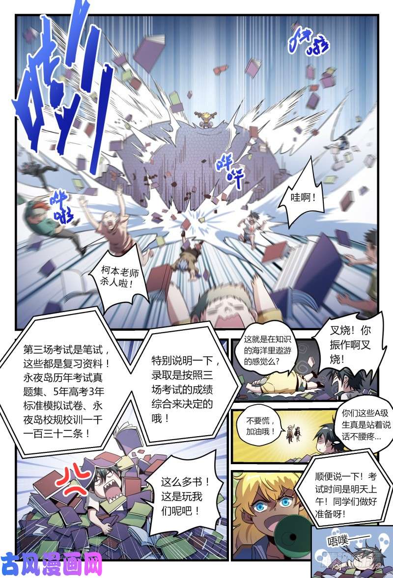 超神灵主42.这就是考试！