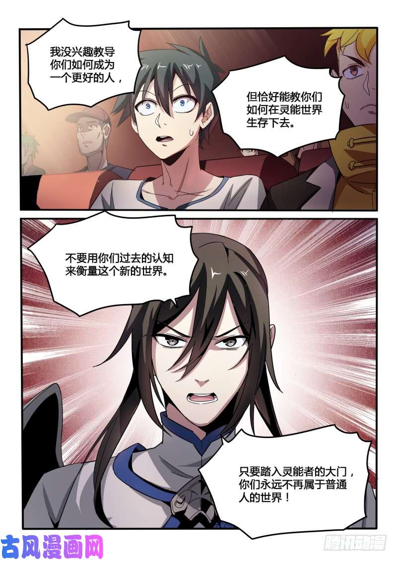 超神灵主43.向昔日告别