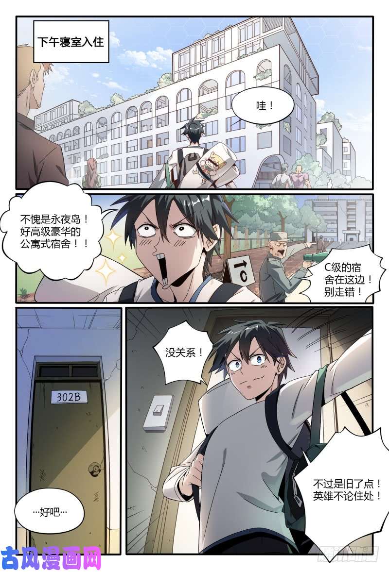 超神灵主43.向昔日告别