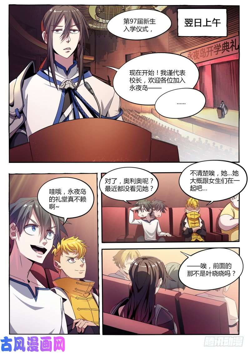 超神灵主43.向昔日告别