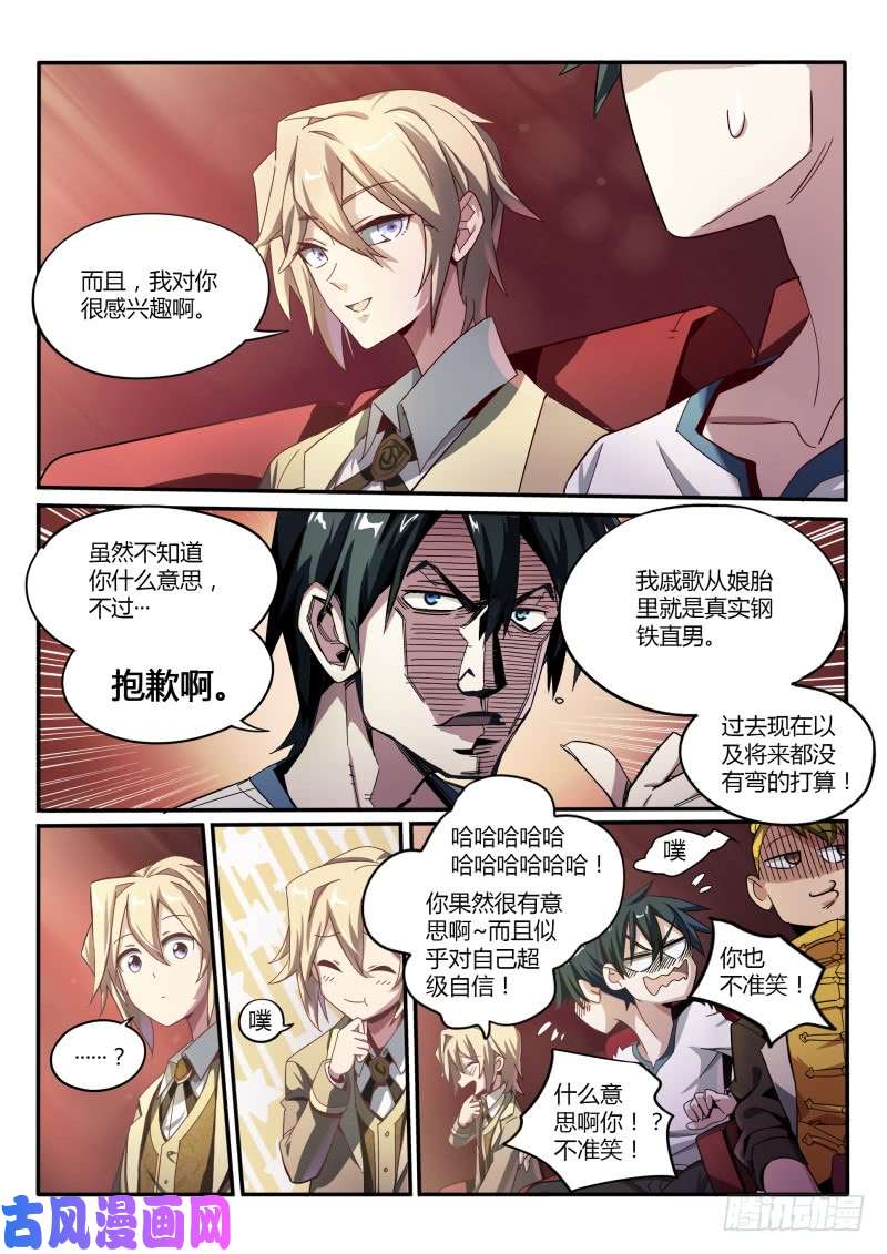 超神灵主43.向昔日告别