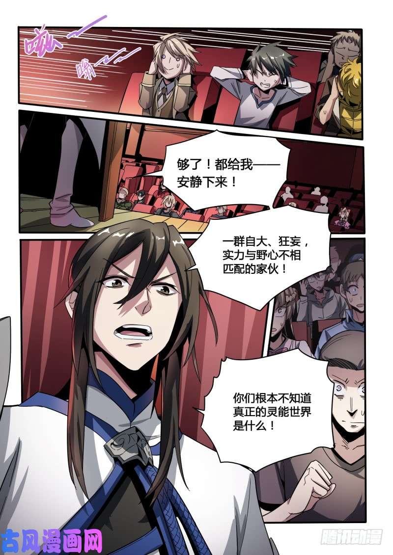 超神灵主43.向昔日告别