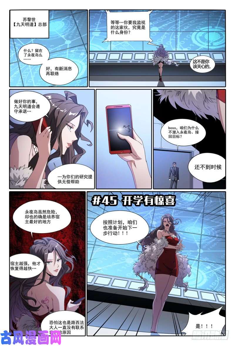 超神灵主45.开学有惊喜