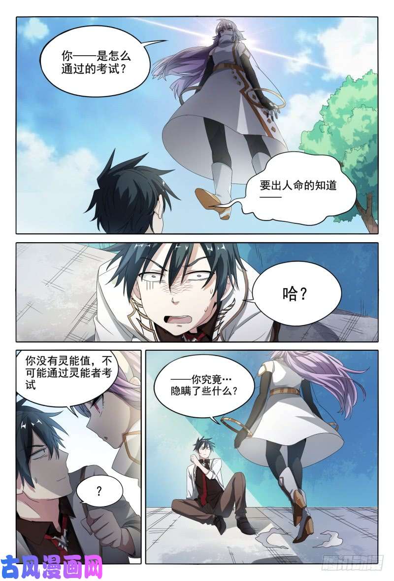 超神灵主45.开学有惊喜