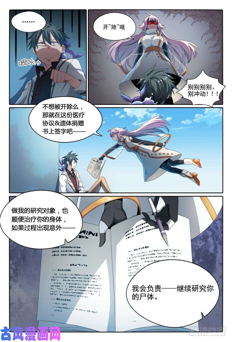 超神灵主45.开学有惊喜