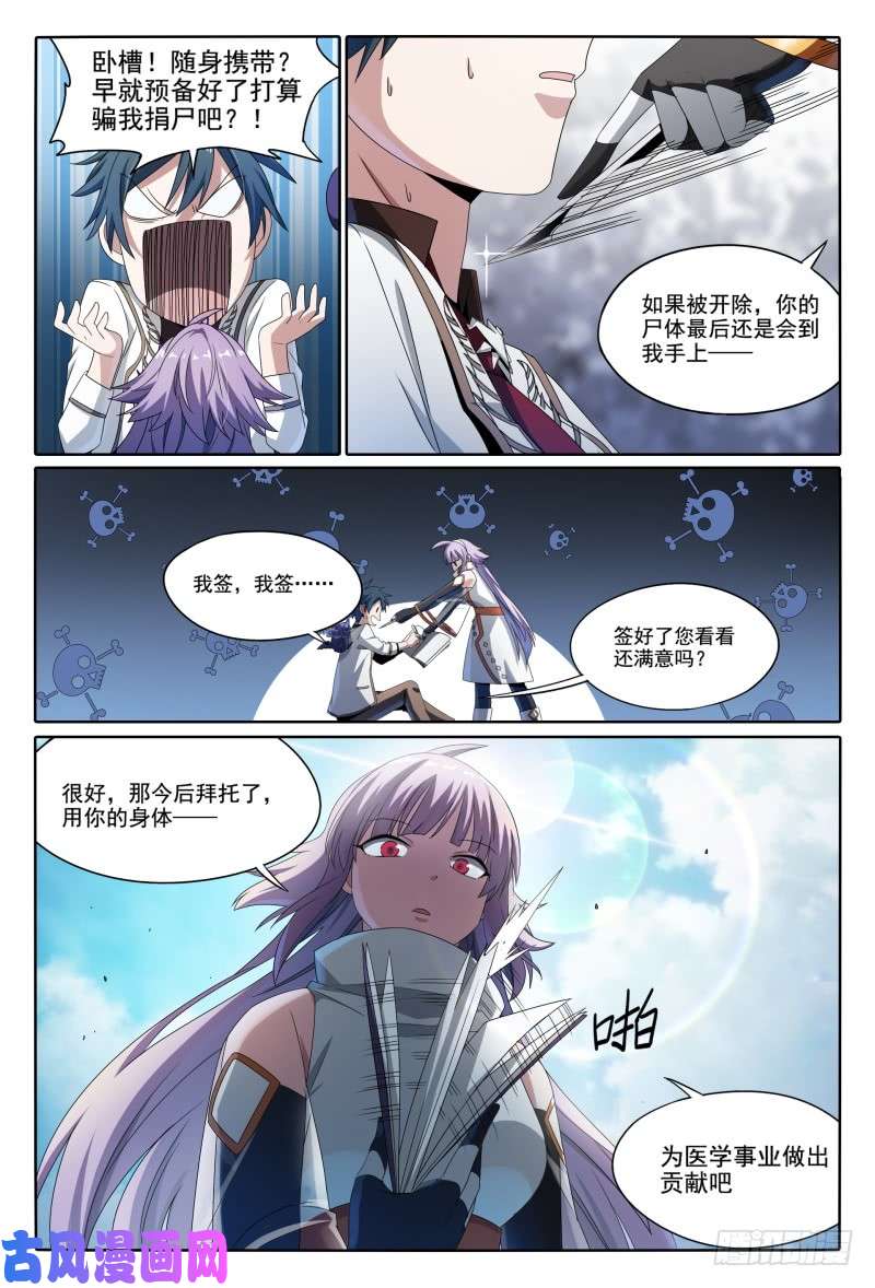 超神灵主45.开学有惊喜