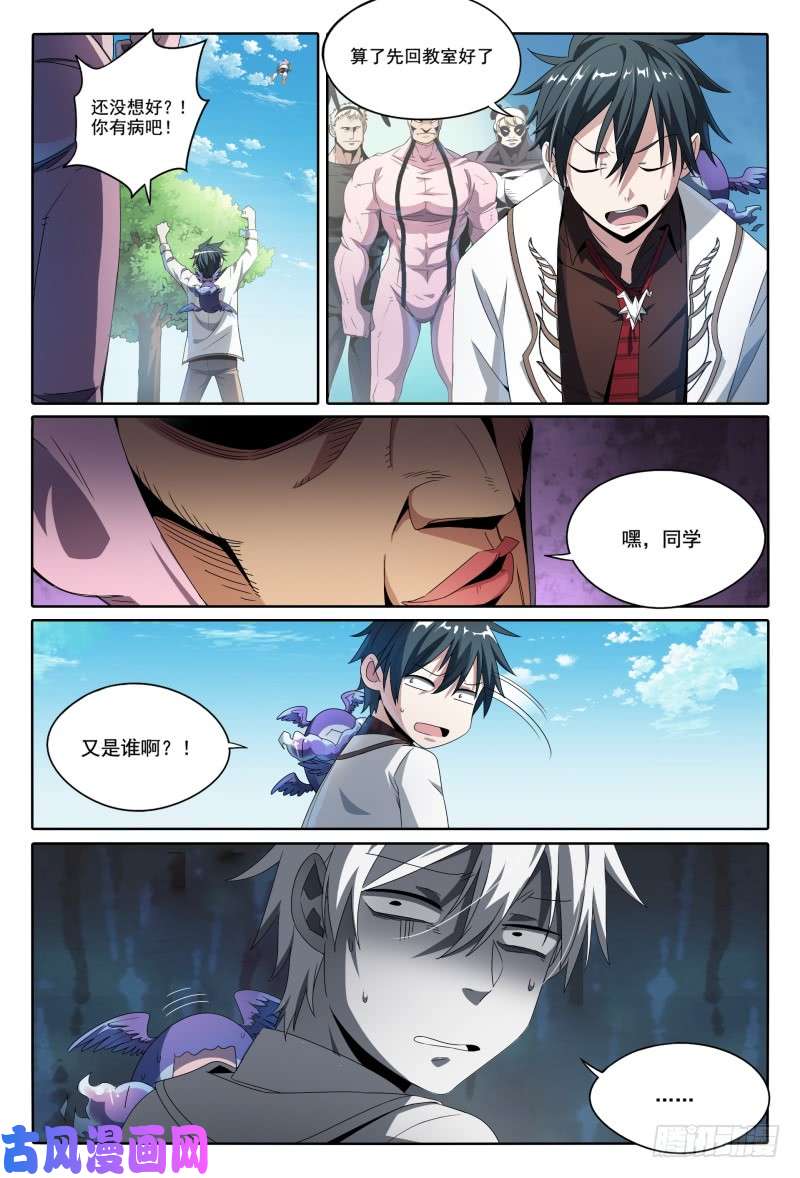 超神灵主45.开学有惊喜