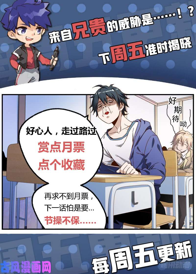 超神灵主45.开学有惊喜