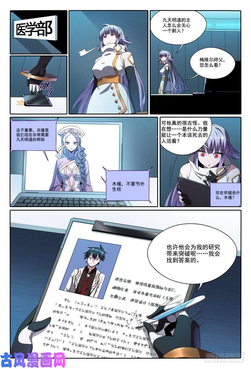 超神灵主45.开学有惊喜