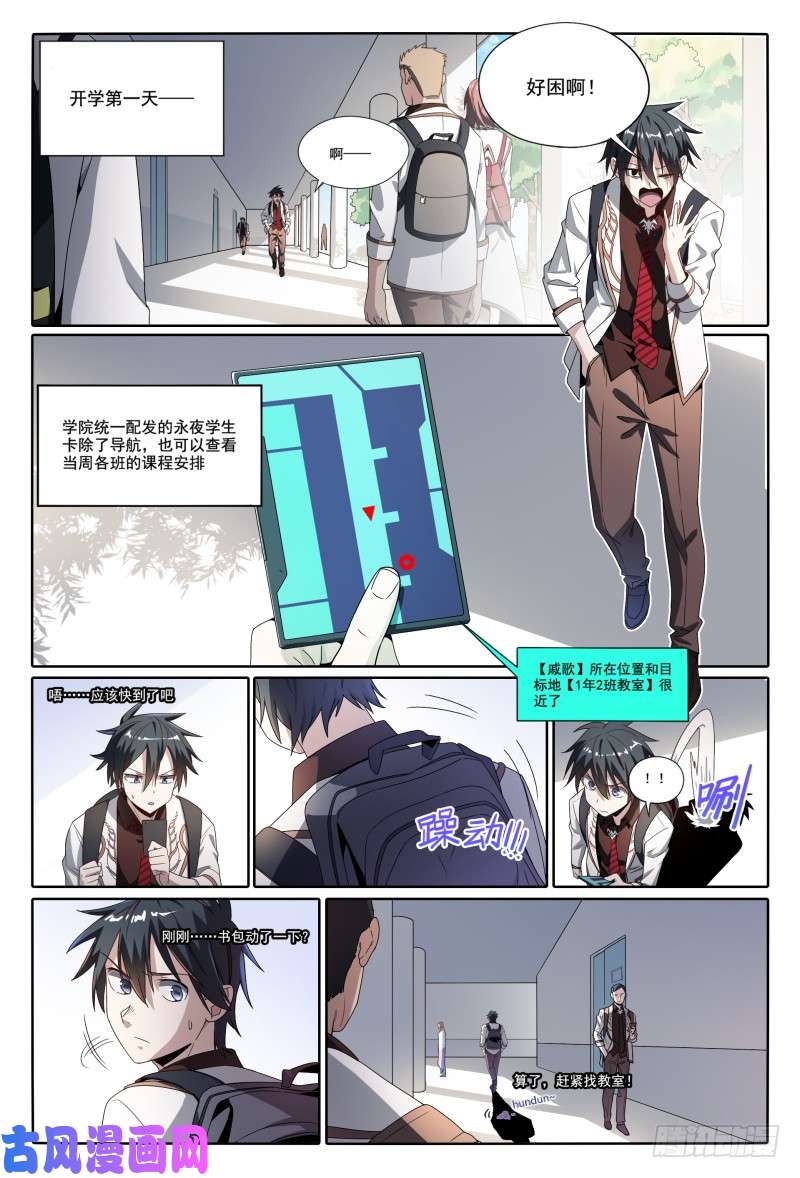 超神灵主45.开学有惊喜