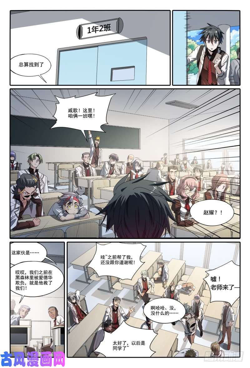 超神灵主45.开学有惊喜