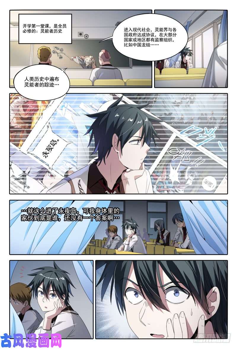 超神灵主45.开学有惊喜