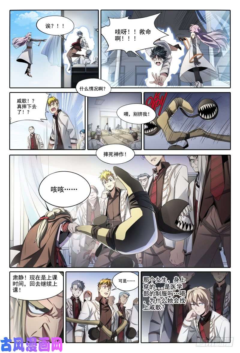 超神灵主45.开学有惊喜