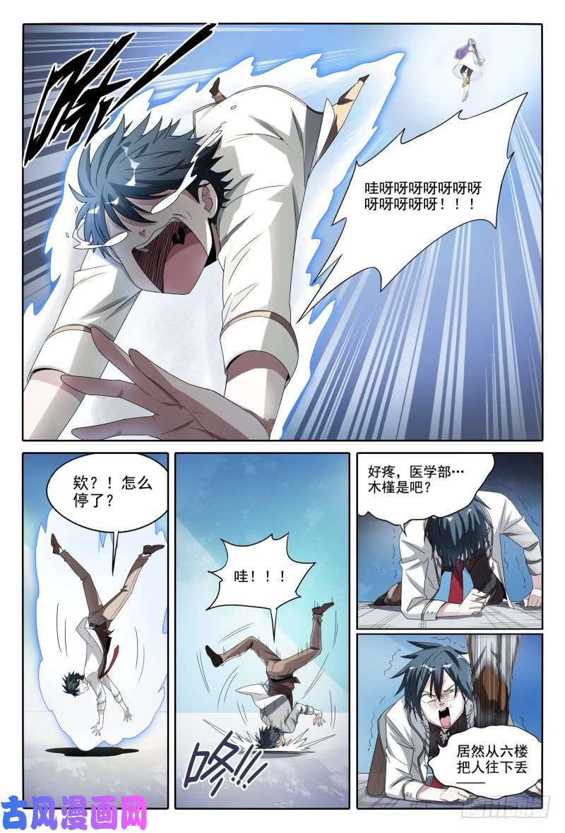 超神灵主45.开学有惊喜