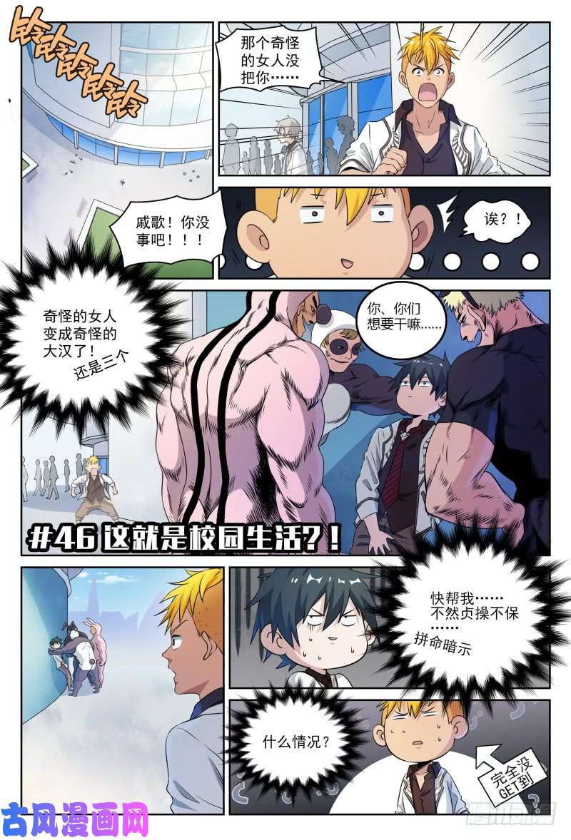 超神灵主46.这就是校园生活？！