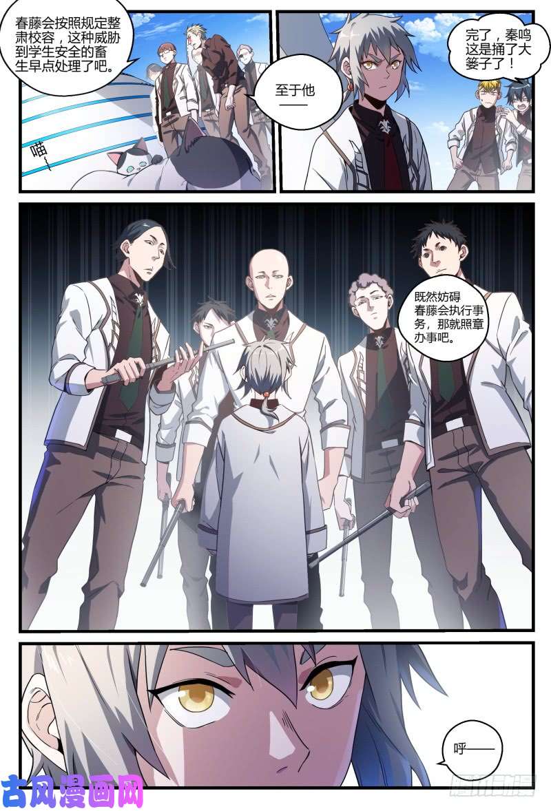 超神灵主46.这就是校园生活？！