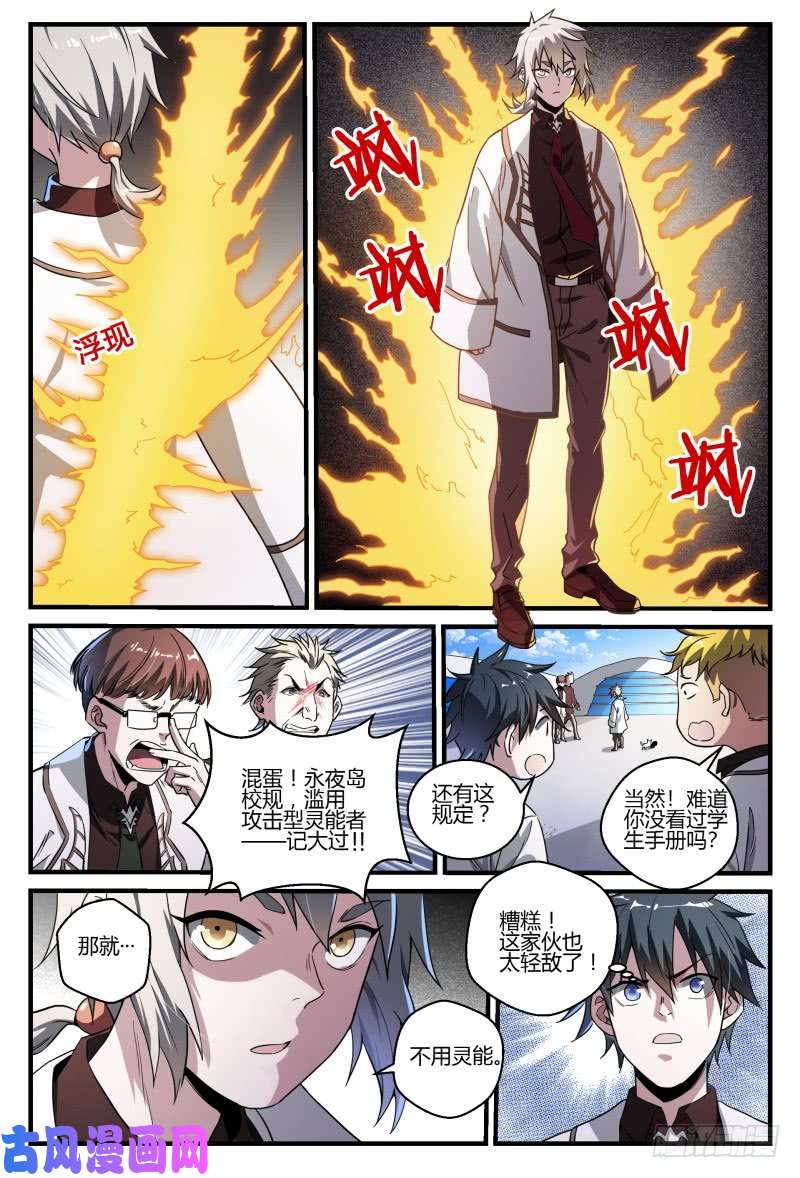 超神灵主46.这就是校园生活？！