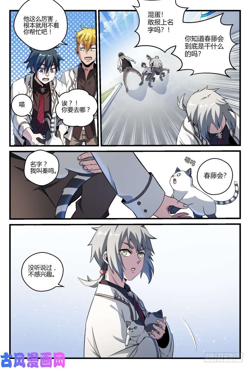 超神灵主46.这就是校园生活？！