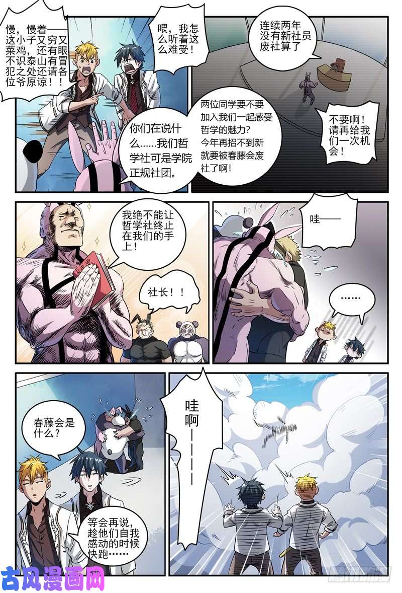 超神灵主46.这就是校园生活？！