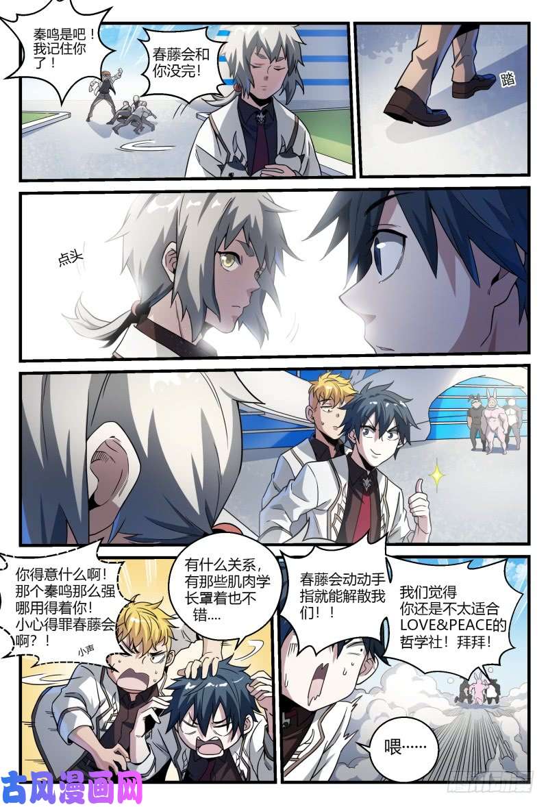 超神灵主46.这就是校园生活？！