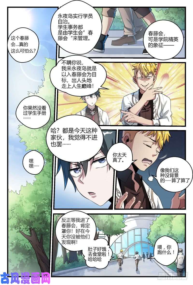 超神灵主46.这就是校园生活？！