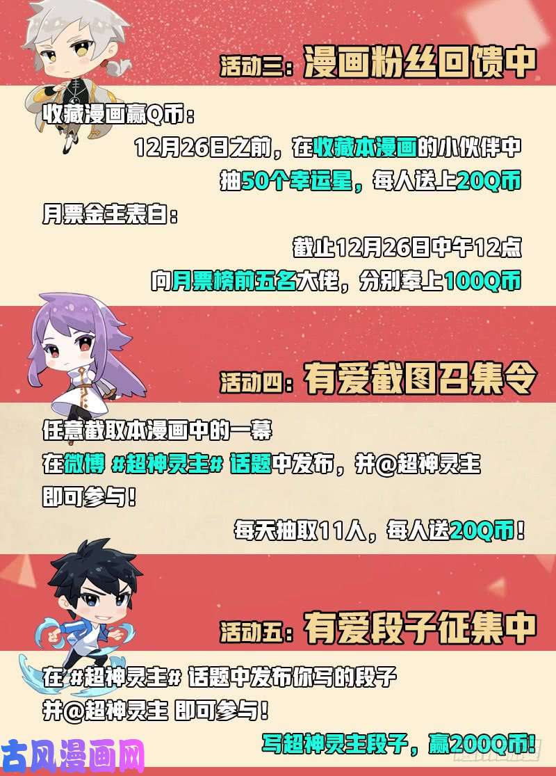 超神灵主46.这就是校园生活？！