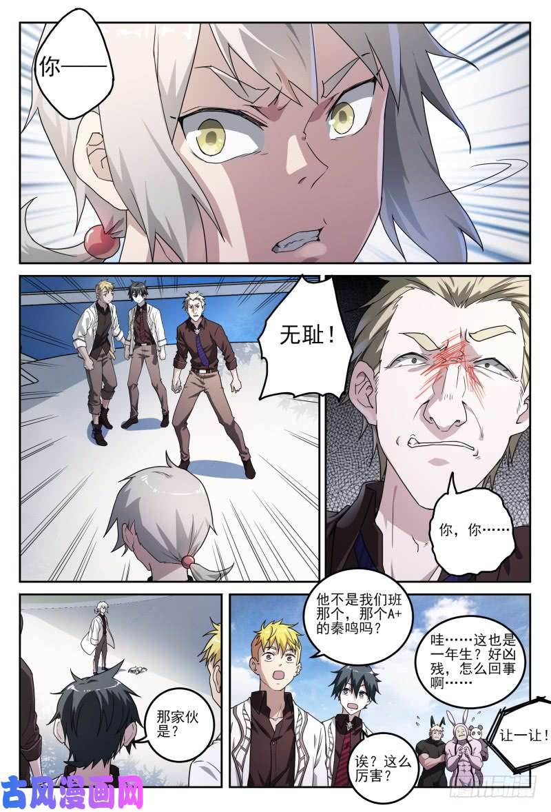 超神灵主46.这就是校园生活？！