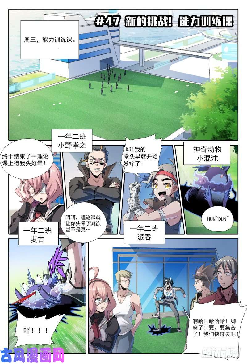 超神灵主47.新的挑战！能力训练课