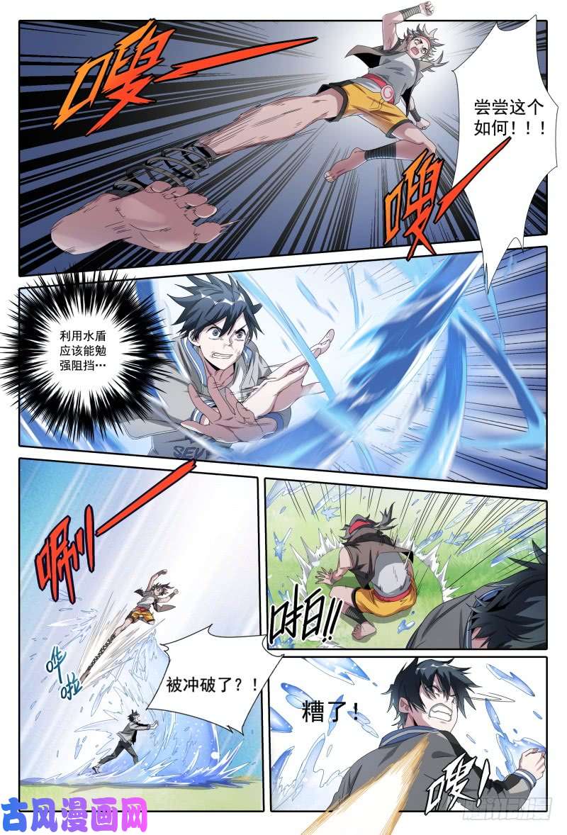 超神灵主47.新的挑战！能力训练课