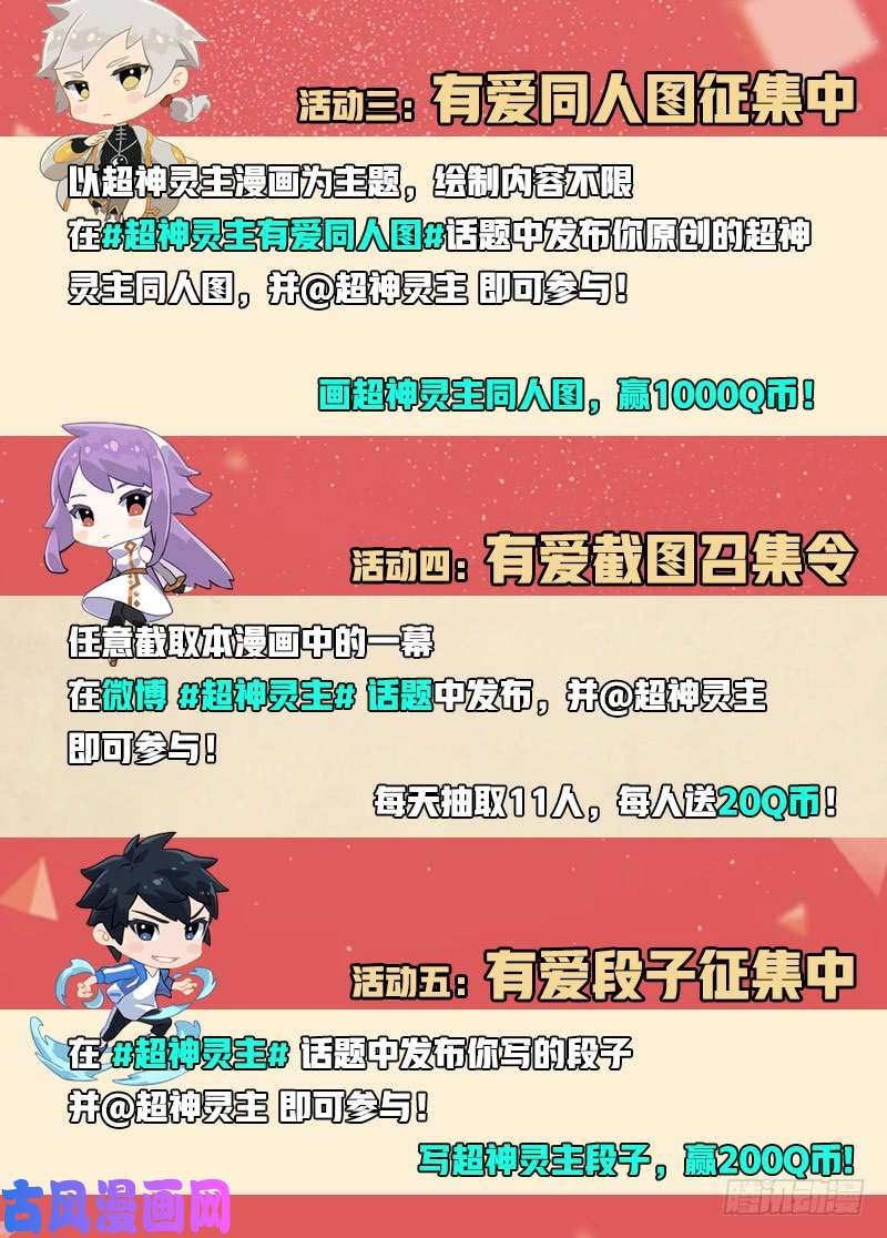 超神灵主47.新的挑战！能力训练课