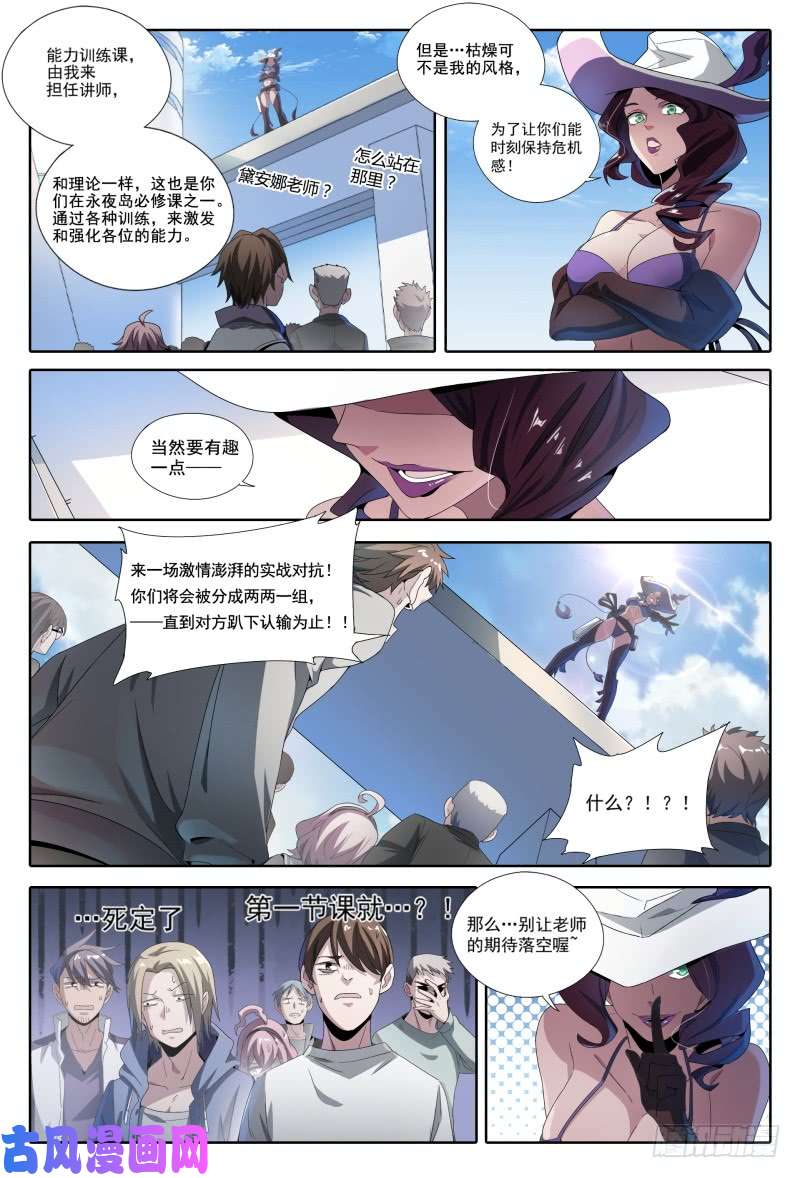 超神灵主47.新的挑战！能力训练课