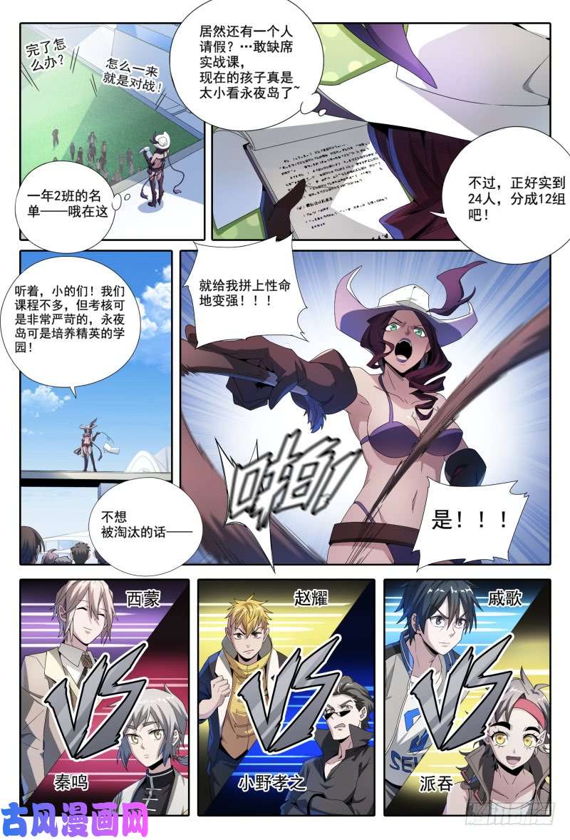 超神灵主47.新的挑战！能力训练课