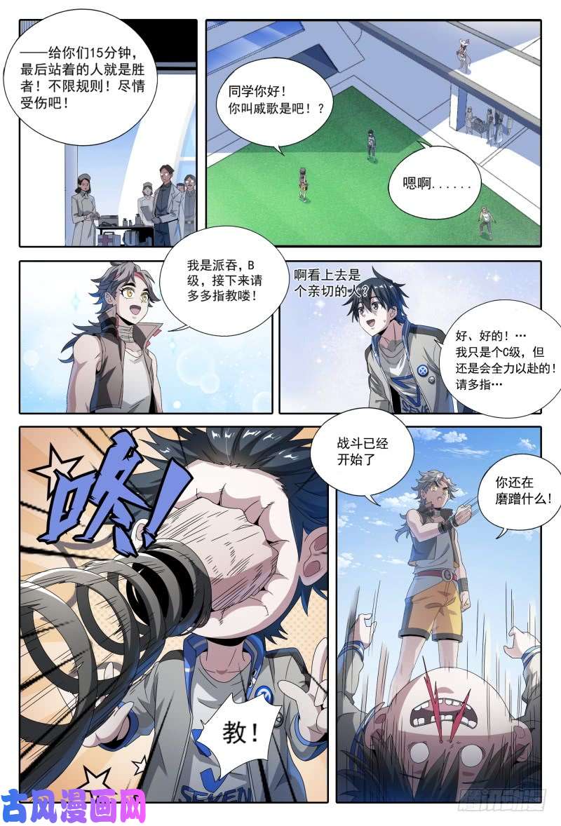 超神灵主47.新的挑战！能力训练课