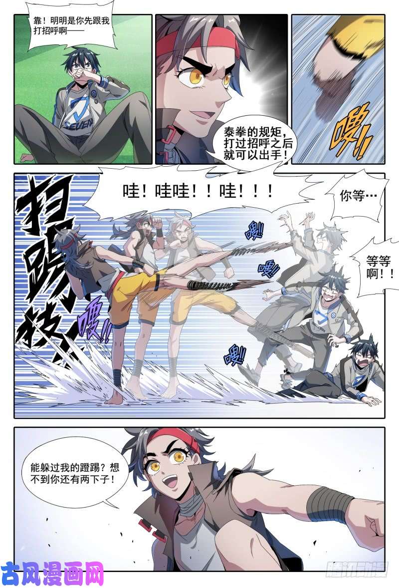 超神灵主47.新的挑战！能力训练课