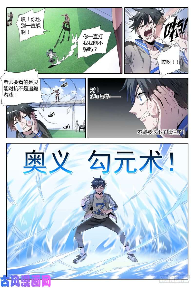 超神灵主47.新的挑战！能力训练课