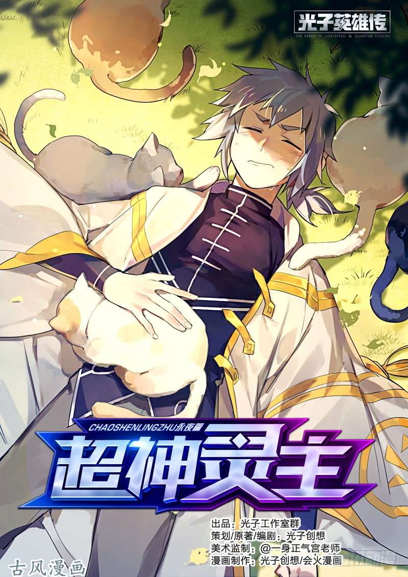 超神灵主50.末日是什么？