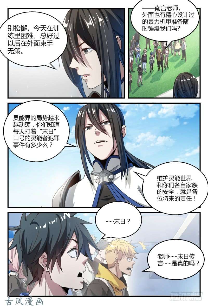 超神灵主50.末日是什么？