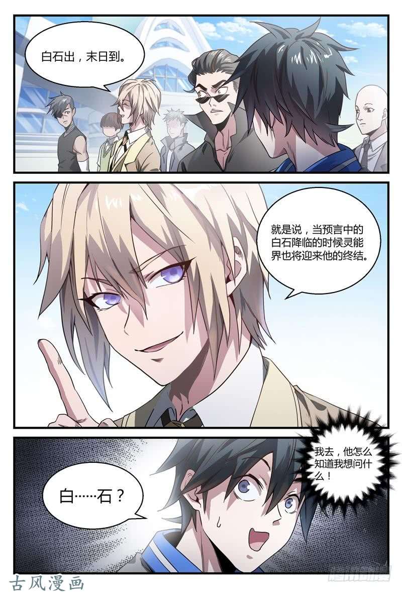 超神灵主50.末日是什么？