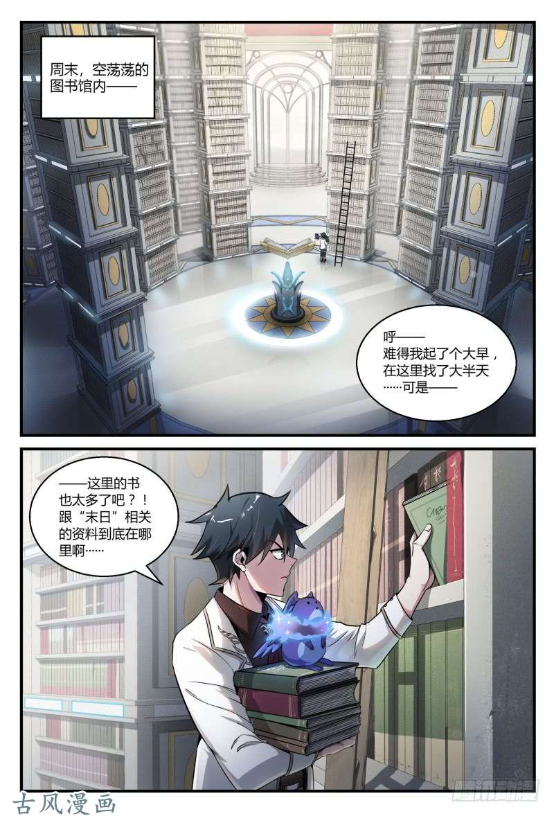 超神灵主50.末日是什么？