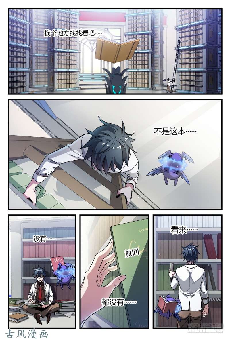 超神灵主50.末日是什么？