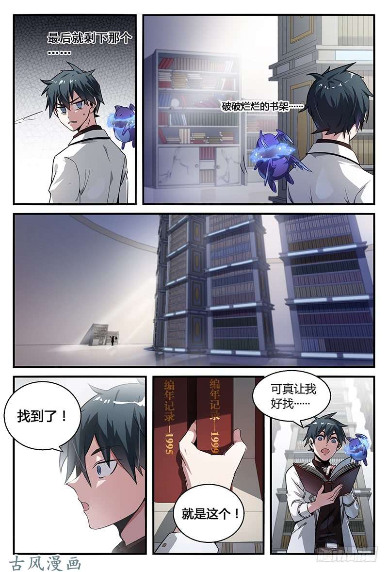 超神灵主50.末日是什么？