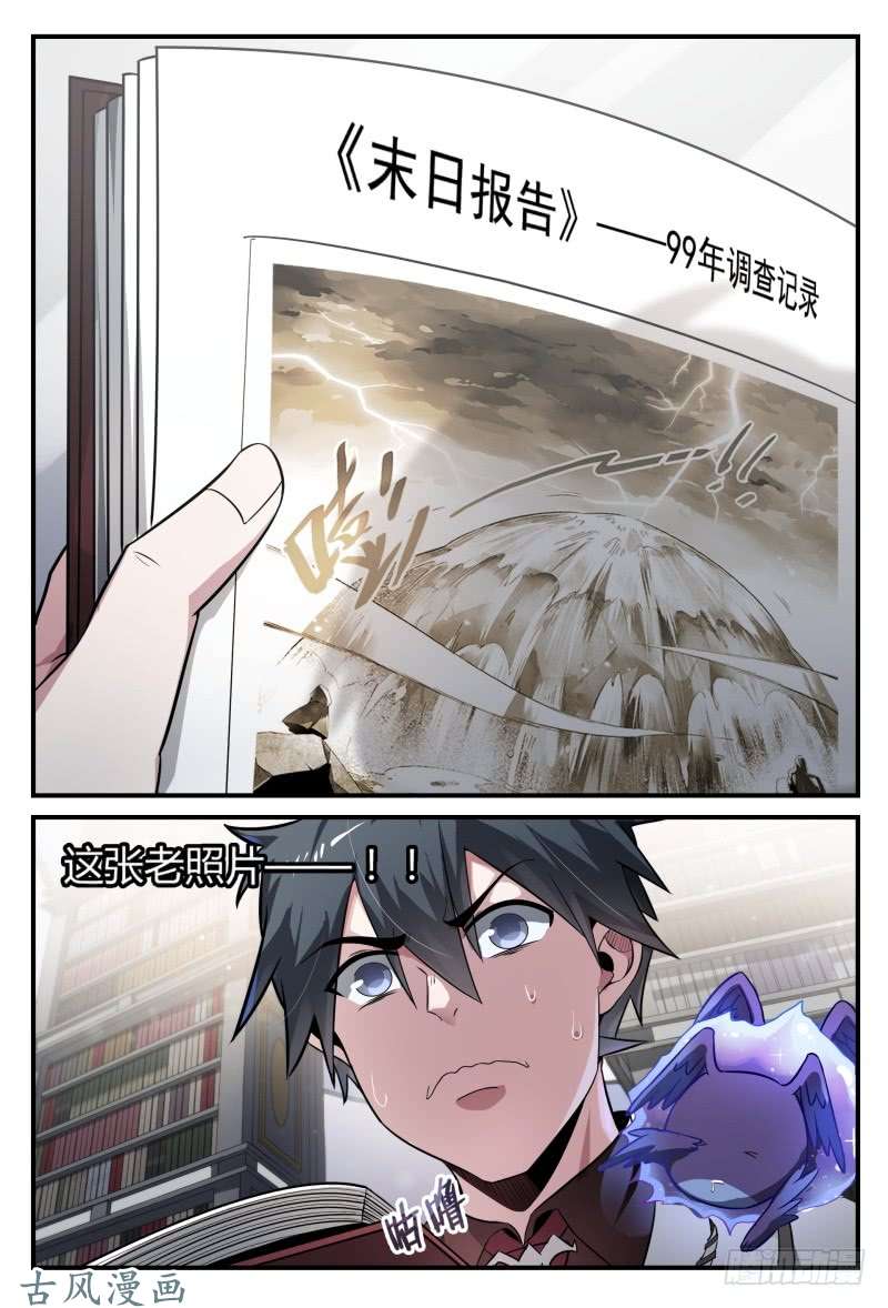 超神灵主50.末日是什么？