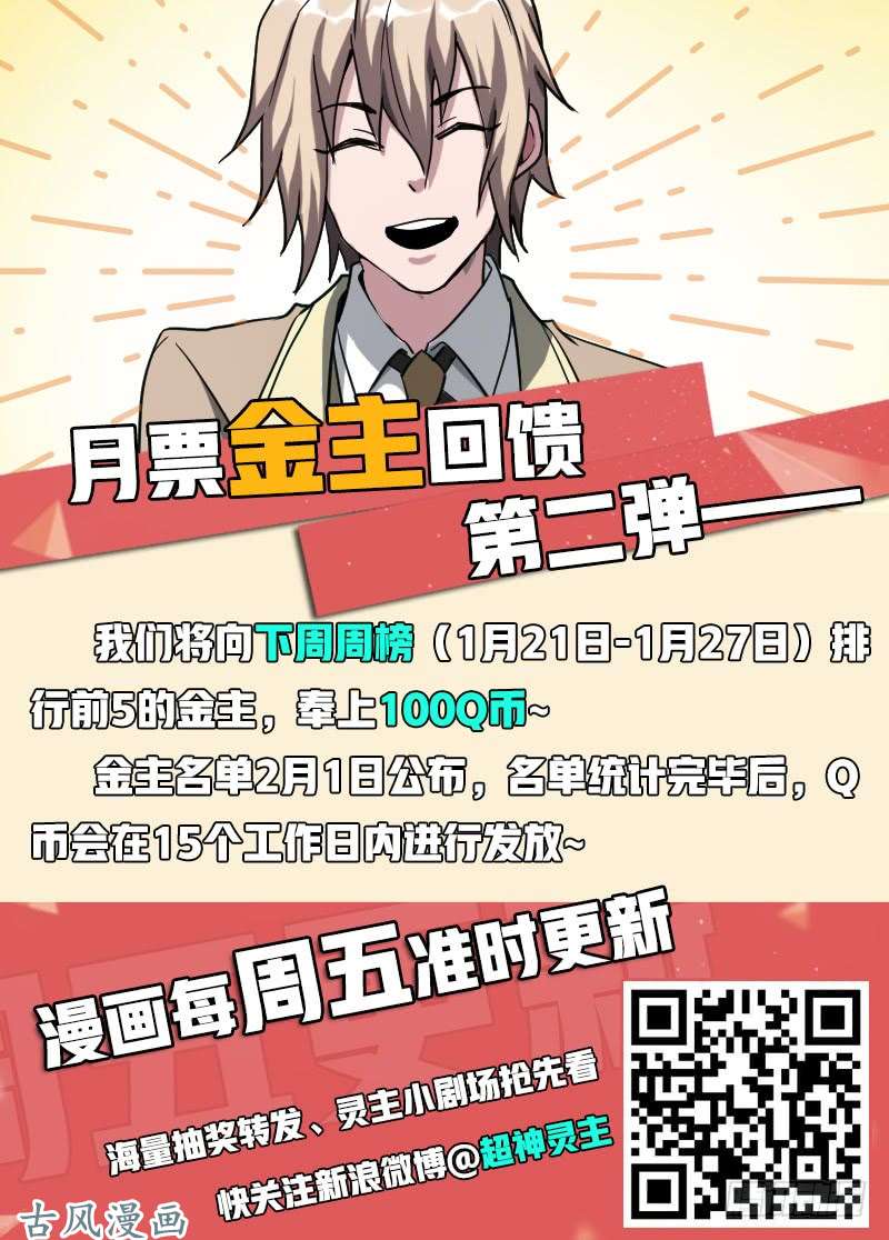 超神灵主50.末日是什么？