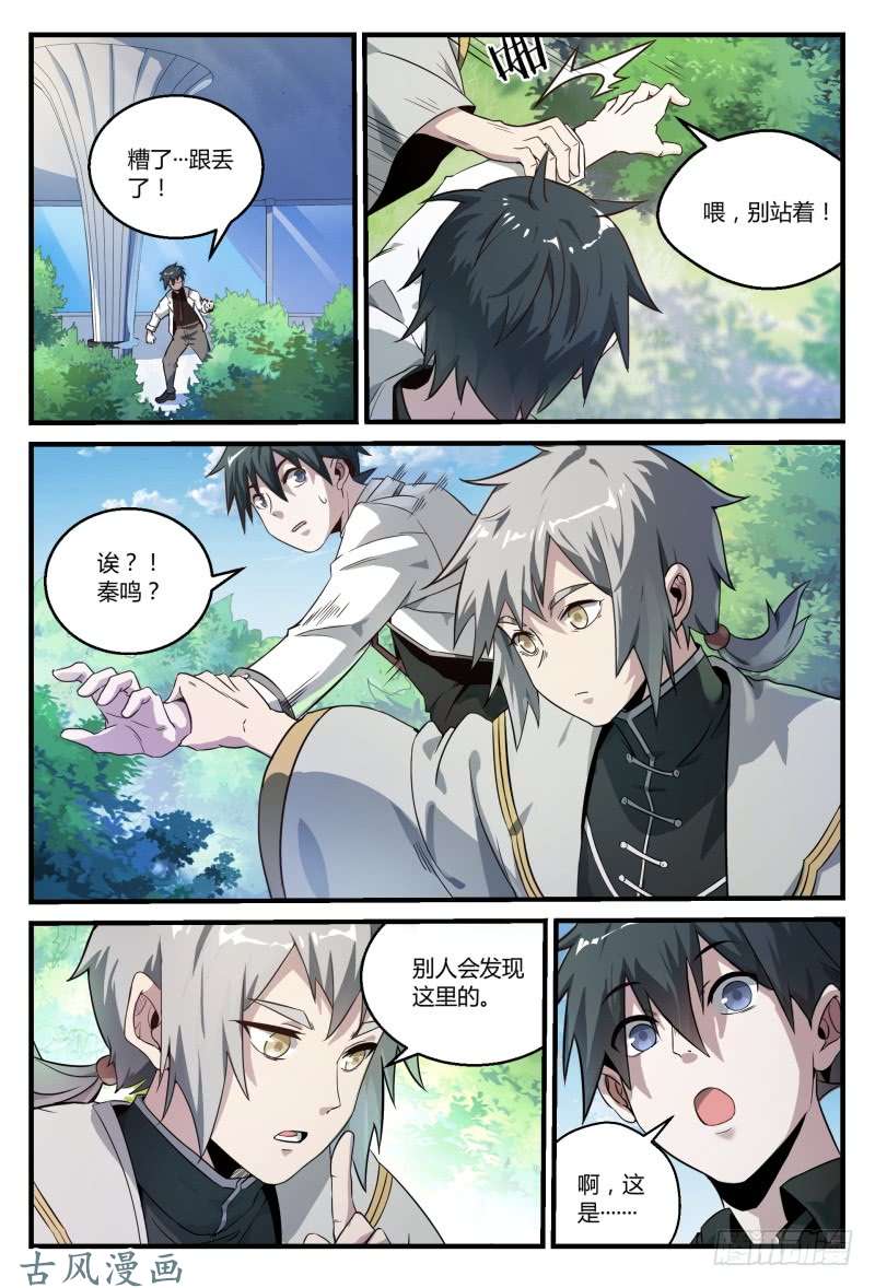 超神灵主50.末日是什么？