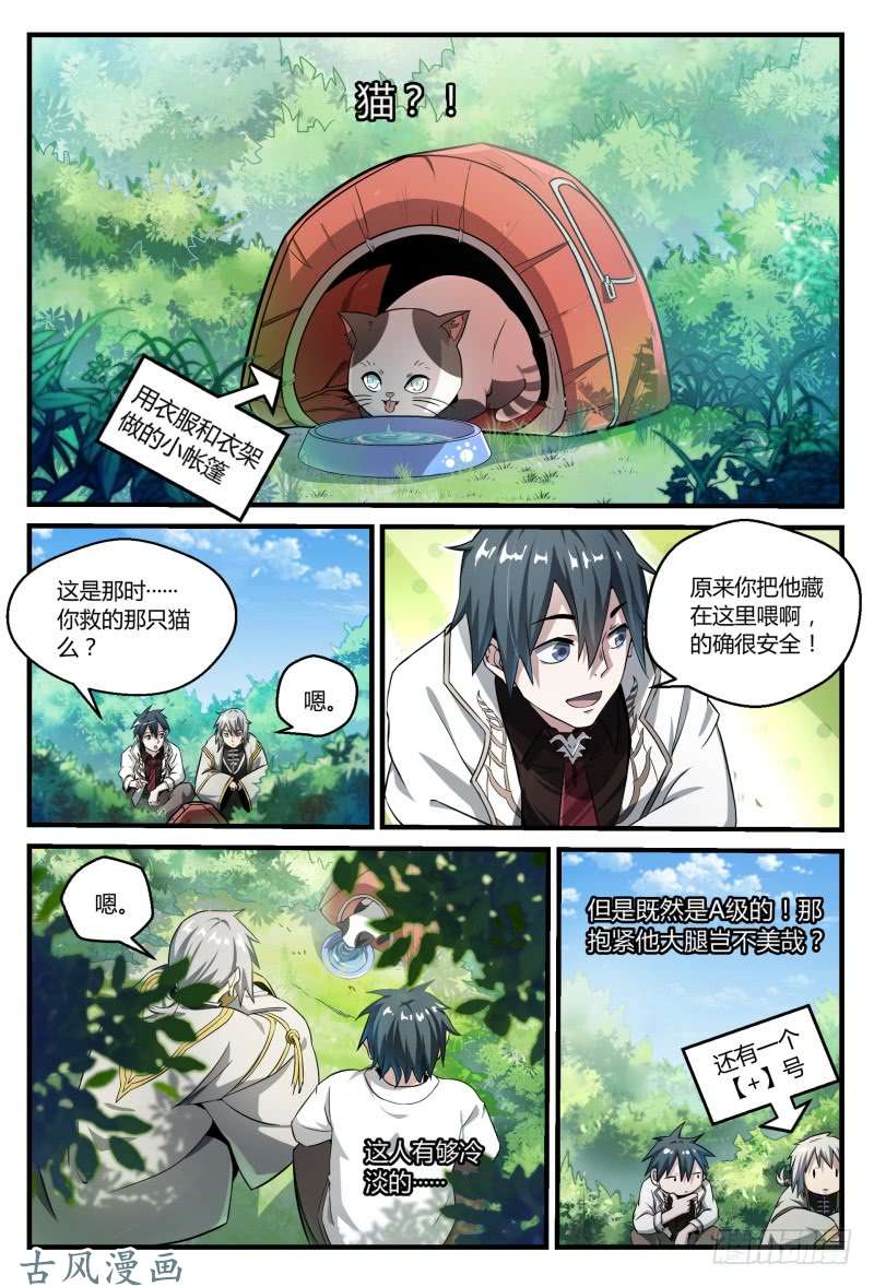 超神灵主50.末日是什么？