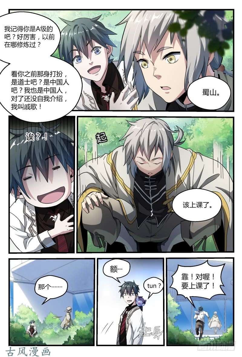 超神灵主50.末日是什么？