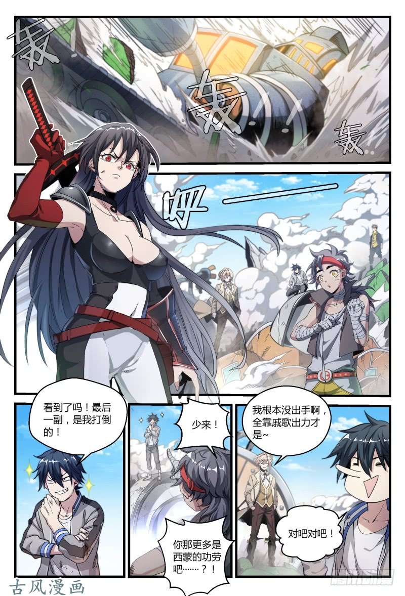 超神灵主50.末日是什么？