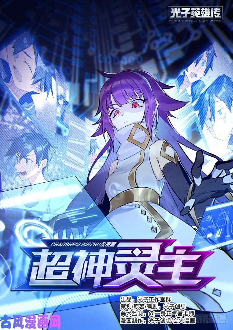 超神灵主51.内忧外患