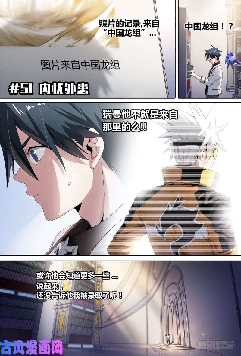 超神灵主51.内忧外患